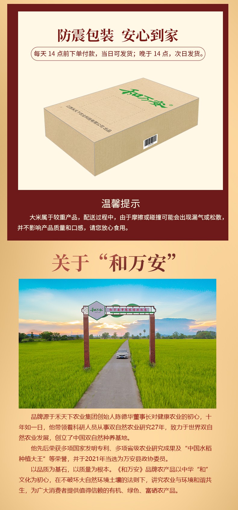和万安|生态农业|有机食物|绿色食物|稻田共养