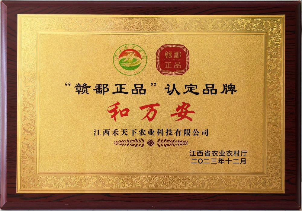 赣鄱正品认定品牌