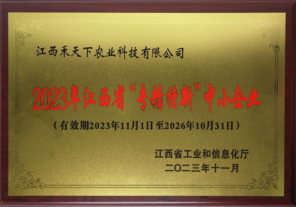2023年江西省“专精特新”中小企业