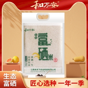 和万安生态富硒米2.5kg真空透明包装